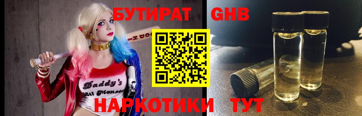 БУТИРАТ 99%  Вход с VPN  БУТИРАТ  Дмитров 