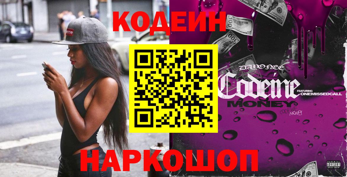 Codein Purple Drank  Codein Purple Drank  Вход с VPN  Дмитров 