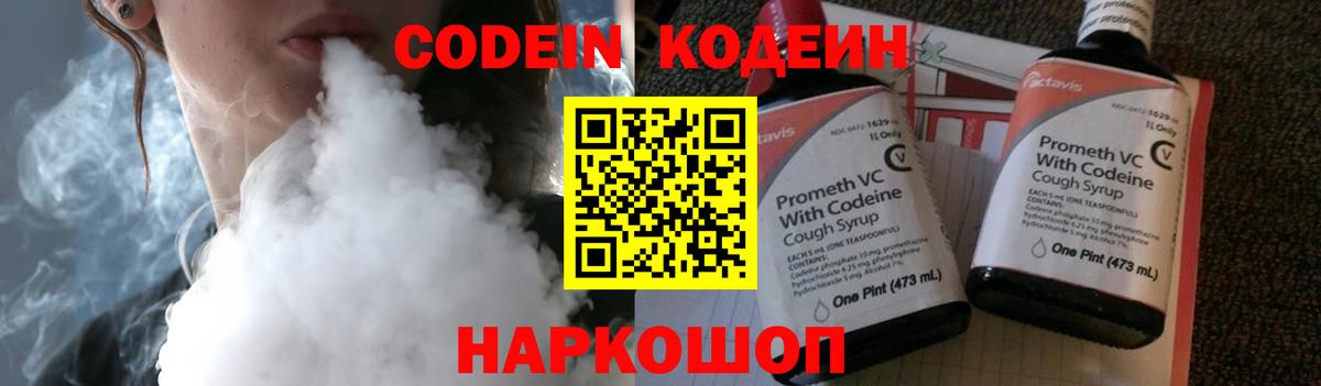 Кодеиновый сироп Lean Purple Drank Дмитров
