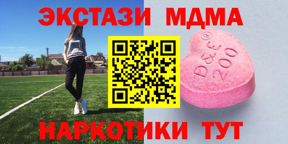 Экстази MDMA  Вход с VPN  Ecstasy  Ecstasy mix  продажа наркотиков  Дмитров 